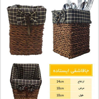جا قاشقی ایستاده(حصیری)