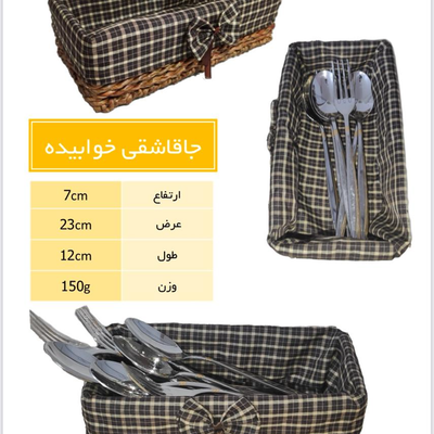 جا قاشقی خوابیده(حصیری)