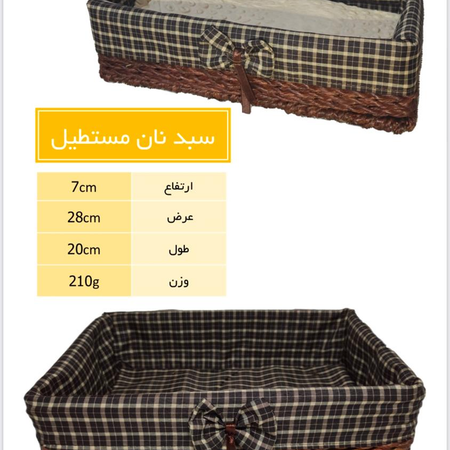 سبد نان مستطیل حصیری