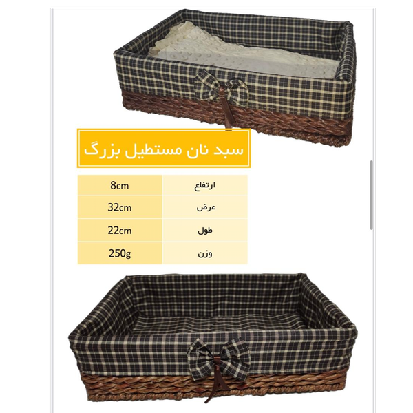 سبد نان مستطیل بزرگ حصیری