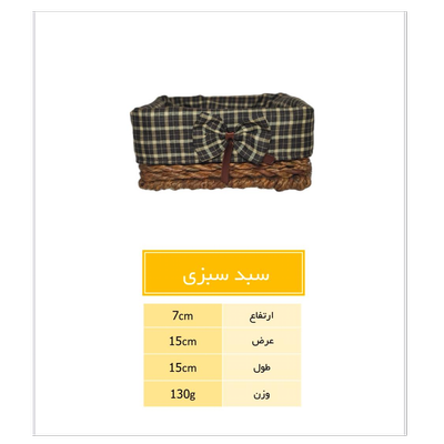 سبد سبزی حصیری