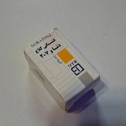 فشنگی کلاچ 207و دنا