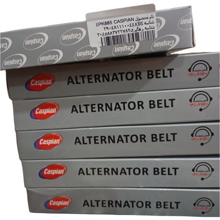 تسمه دینام ریو و تیبا کاسپین (4PK-885)