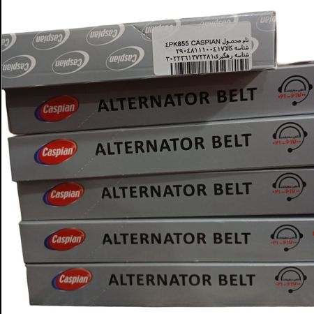 تسمه دینام TU5 کاسپین (4PK-855)