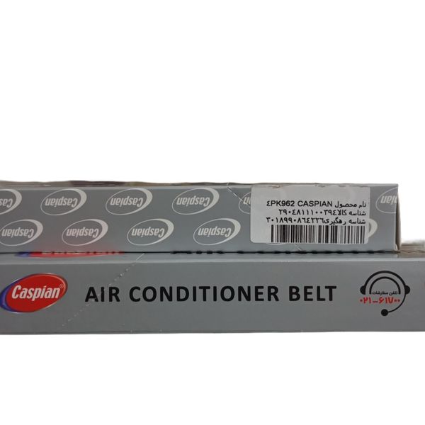 تسمه کولر تیبا و ریو و هیدرولیک یورو 4 کاسپین (4PK-962)