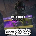 خرید پک گوست کالاف دیوتی موبایل «1دلاری»