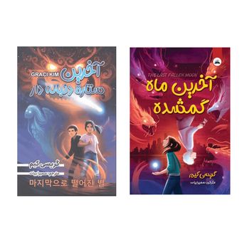 «پک رازهای آسمان: سفر هیجان‌انگیز در جهان جادویی گریسی کیم»