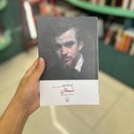 کتاب شیطان نشر چشمه