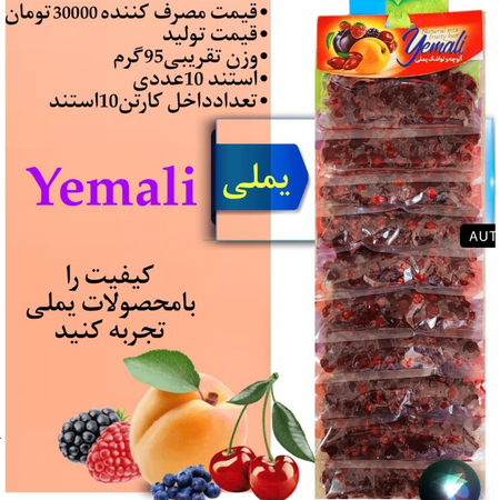 آلبالو ترش خانواده یملی -استند10عددی
