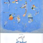 کتاب سقوط نشر چشمه