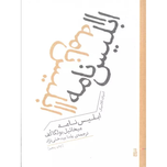 ابلیس نامه