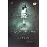 پک 6 جلدی خانهٔ دوشیزه پرگرین