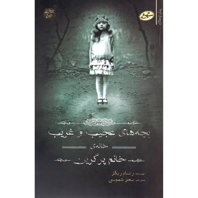 پک 6 جلدی خانهٔ دوشیزه پرگرین