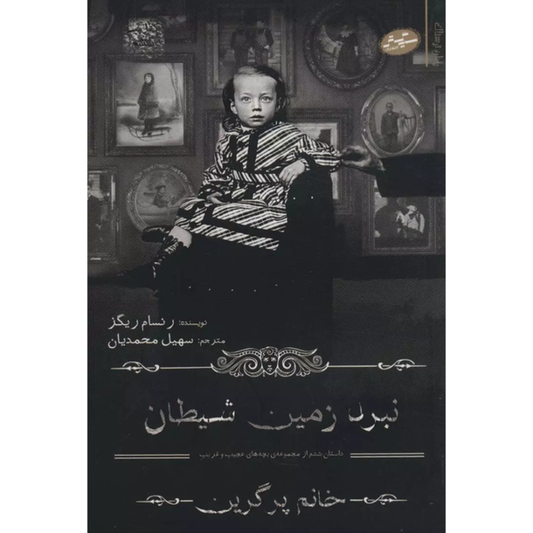 پک 6 جلدی خانهٔ دوشیزه پرگرین