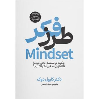 کتاب طرز فکر انتشارات آزرمیدخت