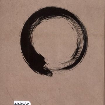 کتاب هنر زندگی کردن جلد سخت