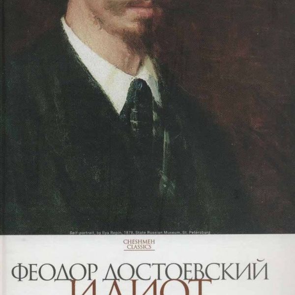 کتاب ابله نشر چشمه جلد سخت