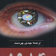 کتاب 1984 بدون سانسور