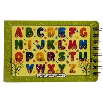 آموزش جدول ضرب و حروف انگلیسی