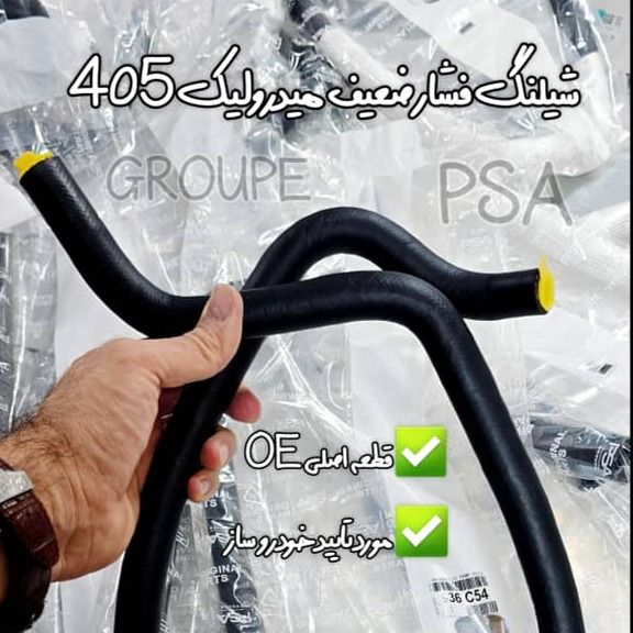 شیلنگ فشار ضعیف پمپ هیدرولیک فرمانXU7برند PSA