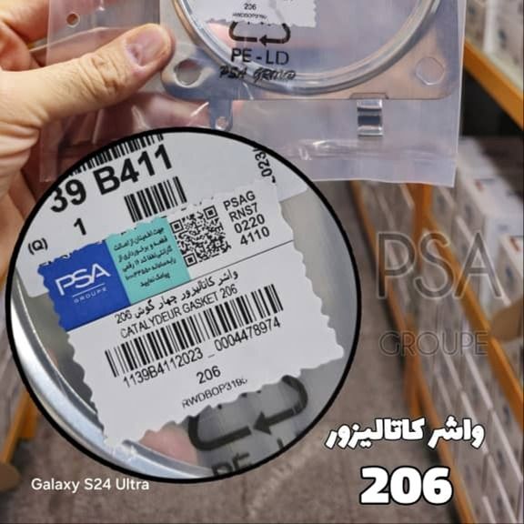 واشر کاتالیزور چهار گوش TU5 برند PSA