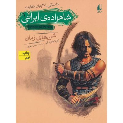 شاهزاده ی ایرانی 1