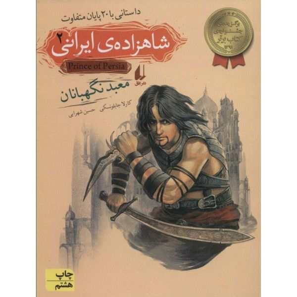 شاهزاده ی ایرانی 2