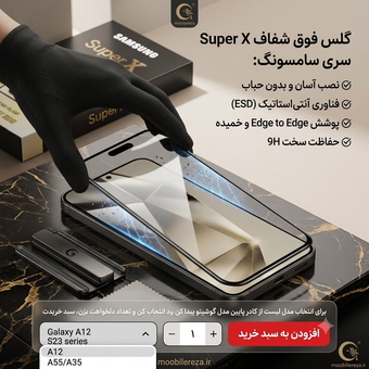 گلس سوپرx شیشه ای مدل سامسونگ