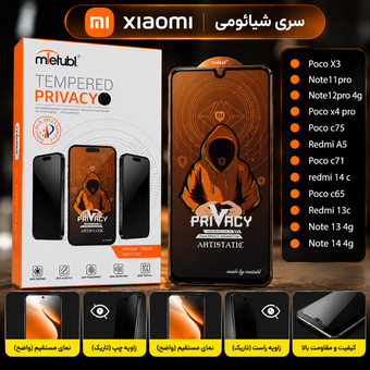گلس پرایوسی میتوبل سری شیائومی