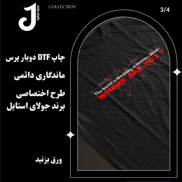 تیشرت منجی (مشکی)