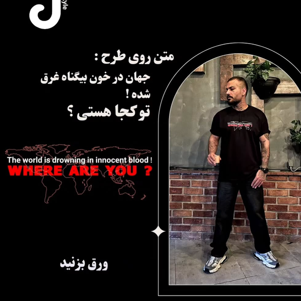 تیشرت منجی (مشکی)