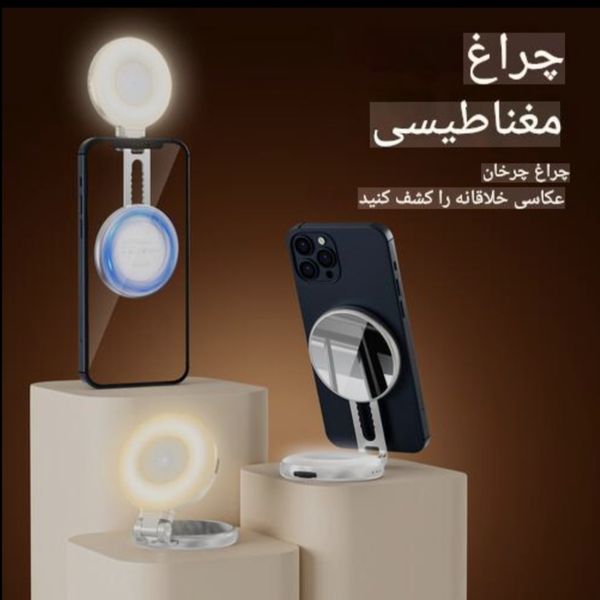 رینگ لایت سلفی مغناطیسی