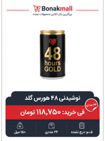 نوشیدنی جنسینگ انرژی زا 48 hour gold _ مخصوص آقایان ـ24 عددی 150 میل