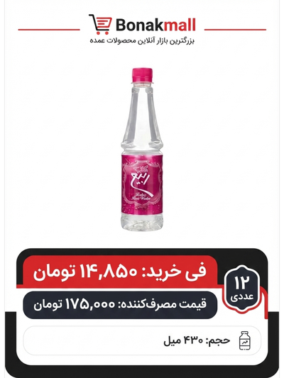گلاب پت ربیع -430میلی لیتر -12عددی