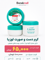 کرم دست و صورت طرح داروگر لیوذیا90 میل 12 عددی