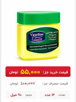 وازلین لیوذیا 90 میل 12 عددی