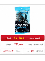 دورکو دو لبه ساده باکس 20 بسته 5 عددی