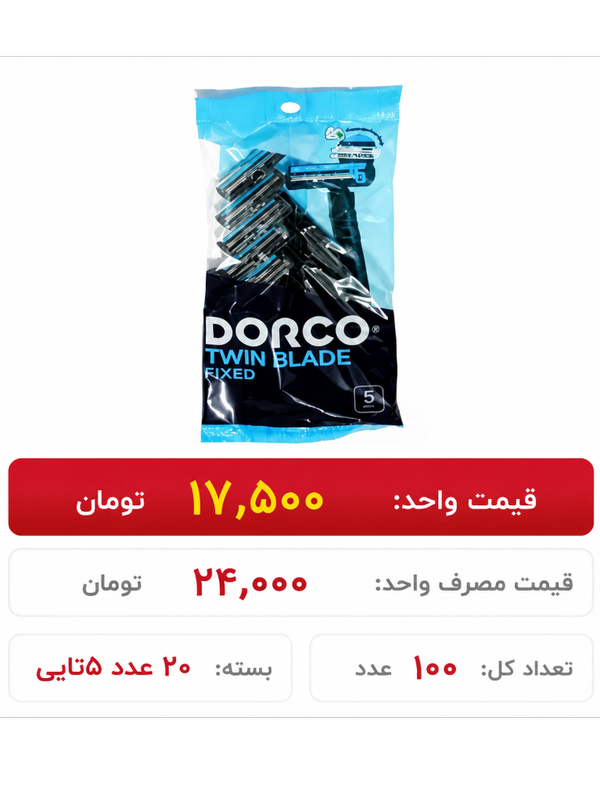دورکو دو لبه ساده باکس 20 بسته 5 عددی