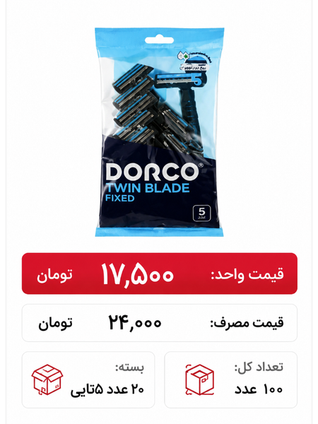 دورکو دو لبه ساده باکس 20 بسته 5 عددی