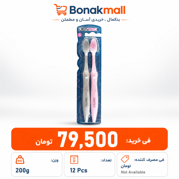 مسواک دوقلو - بزرگسال 12 بسته 2 عددی
