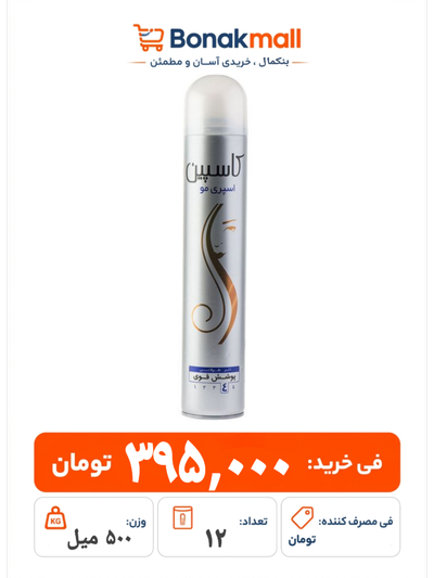 اسپری حالت دهنده مو کاسپین مدل 01 حجم 500 میلی لیتر