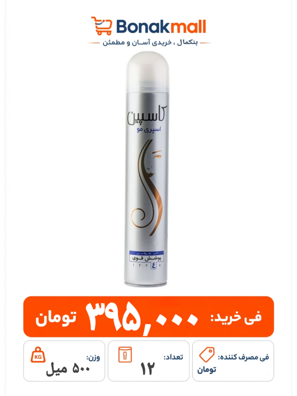 اسپری حالت دهنده مو کاسپین مدل 01 حجم 500 میلی لیتر