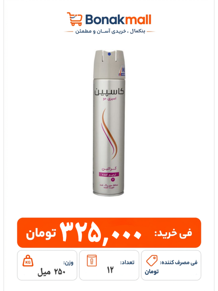 اسپری حالت دهنده مو کاسپین مدل Keratin حجم 250 میلی لیتر