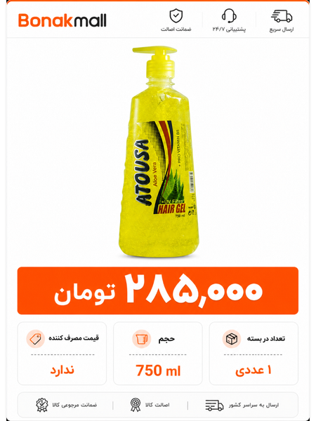 ژل مو آتوسا مدل aloe vera حجم 750 میلیلیتر