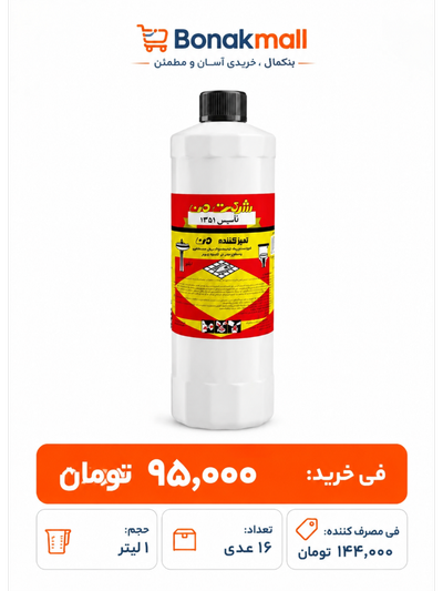 جرم گیر 1 لیتری 16 عددی وایمن