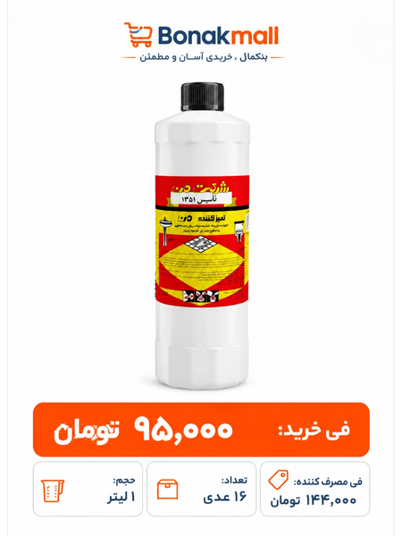 جرم گیر 1 لیتری 16 عددی وایمن