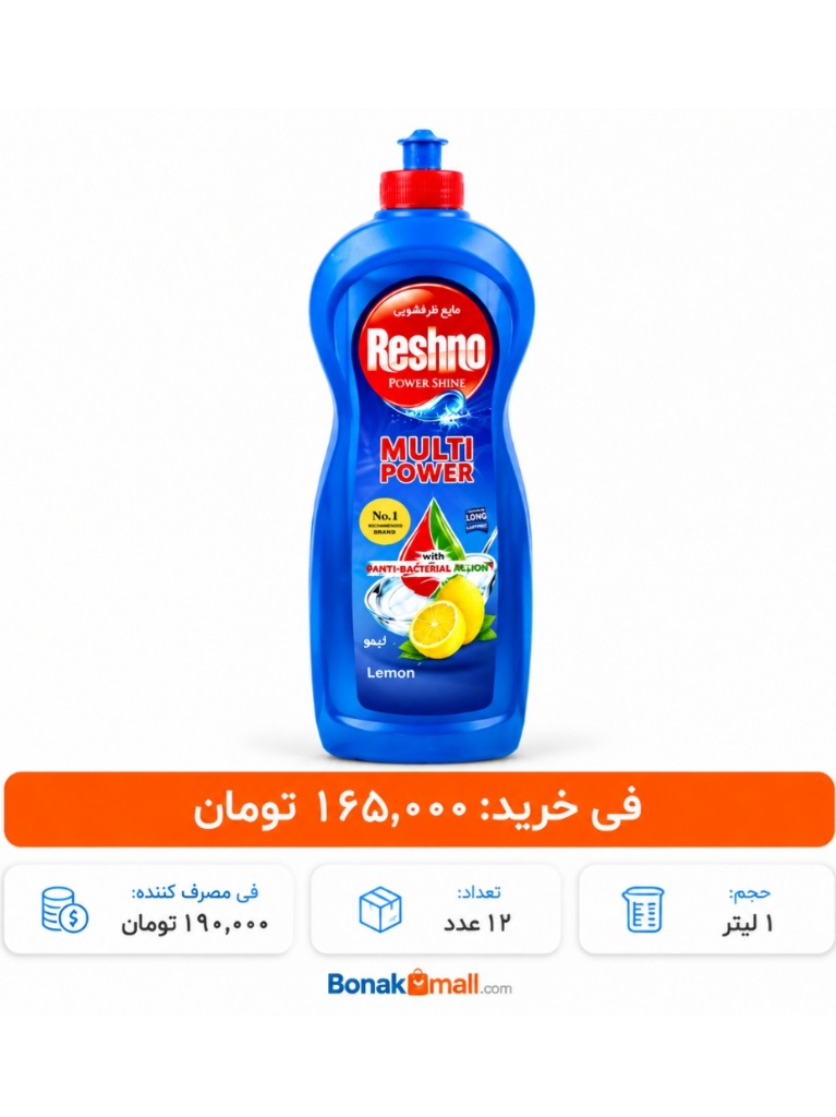 مایع ظرفشویی 1 لیتری رشنو