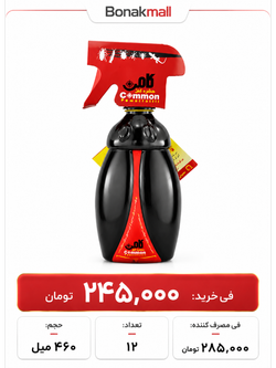 اسپری سوسک کش کامن 12 عددی