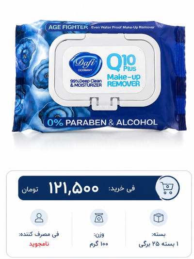 دستمال مرطوب پاک کننده آرایش