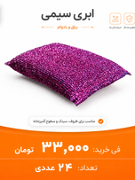 اسکاچ مدل مستطیلی ابری زبر مجموعه 24عددی